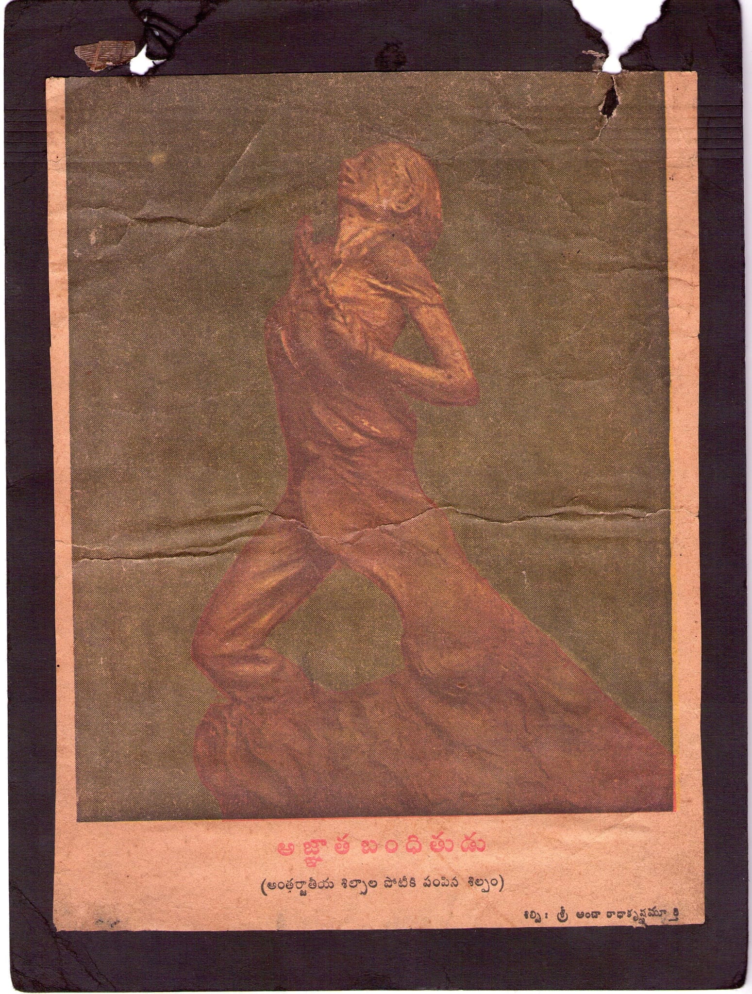 The Unknown Prisoner, sculpture sent to an international competition